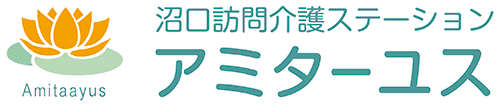 沼口訪問介護ステーション　アミターユス